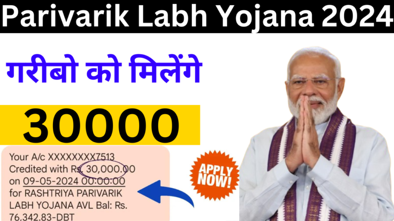 Parivarik Labh Yojana 2024