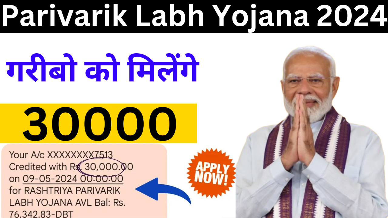 Parivarik Labh Yojana 2024